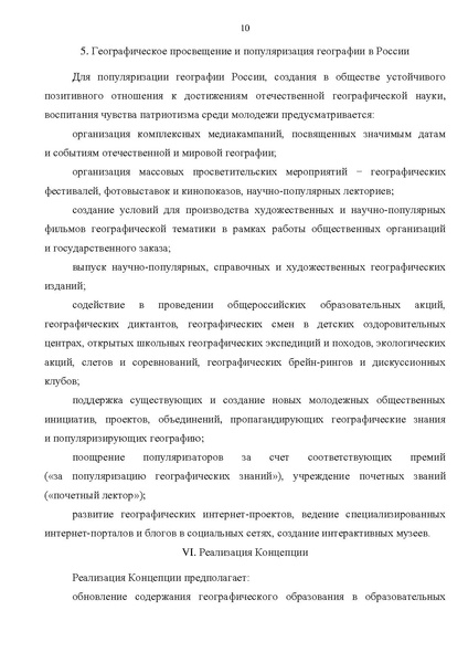 Файл:29 12 2018 Конц Геогр.pdf