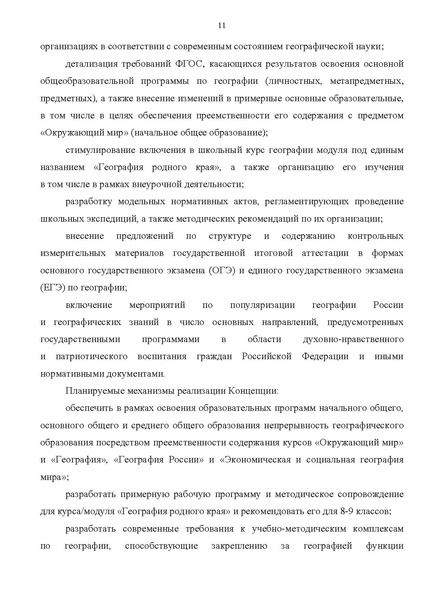 Файл:29 12 2018 Конц Геогр.pdf