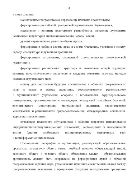 Файл:29 12 2018 Конц Геогр.pdf