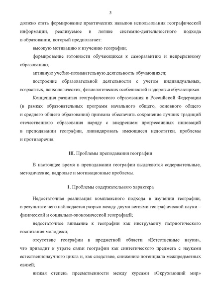 Файл:29 12 2018 Конц Геогр.pdf