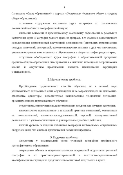 Файл:29 12 2018 Конц Геогр.pdf