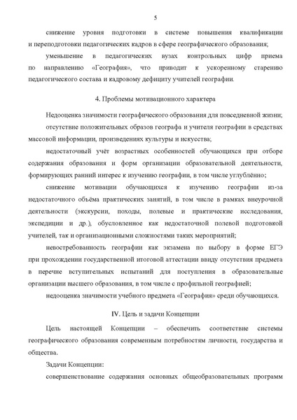 Файл:29 12 2018 Конц Геогр.pdf