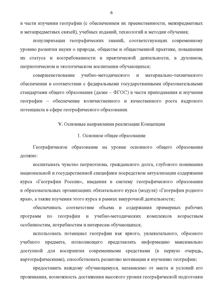 Файл:29 12 2018 Конц Геогр.pdf