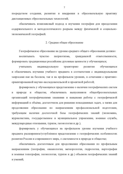 Файл:29 12 2018 Конц Геогр.pdf