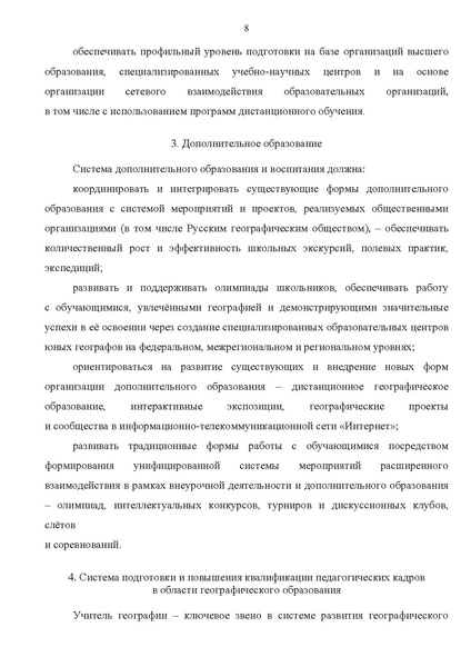 Файл:29 12 2018 Конц Геогр.pdf