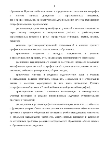 Файл:29 12 2018 Конц Геогр.pdf