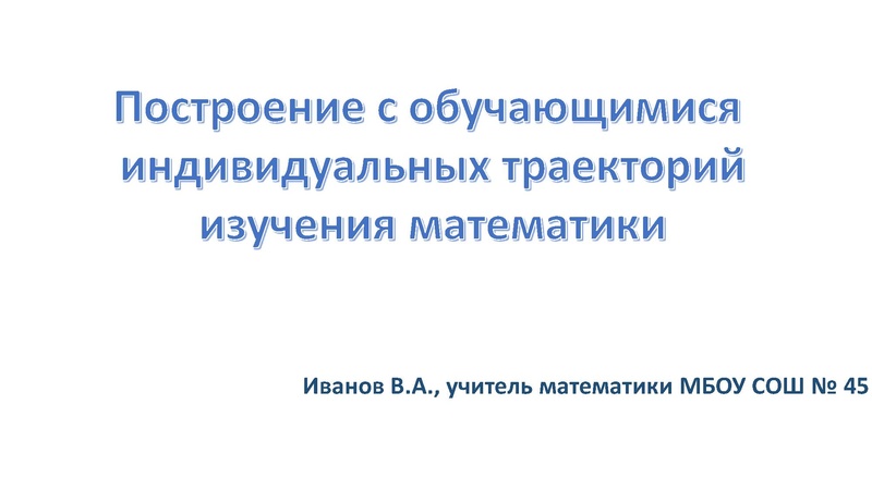 Файл:3. Иванов В.А. 1.pdf