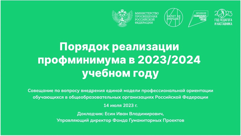 Файл:Prezentatsia Realizatsia profminimuma.pdf