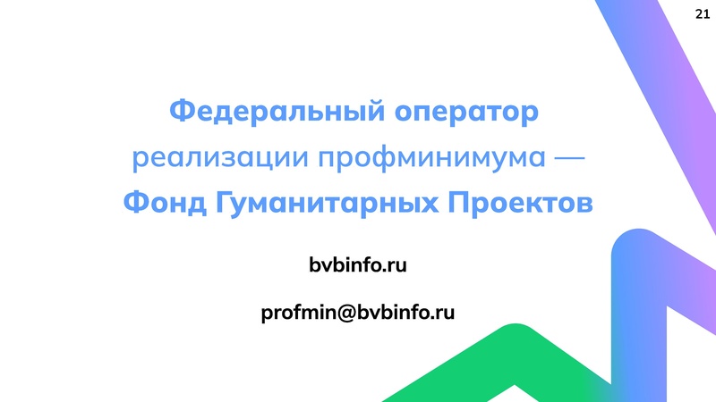 Файл:Prezentatsia Realizatsia profminimuma.pdf