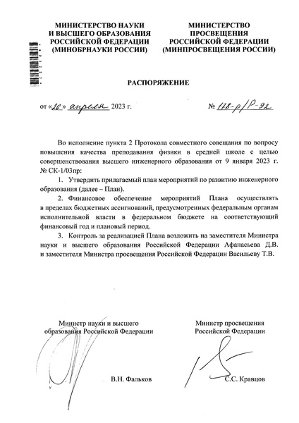 Файл:Rasporyazhenie-178 92 инженерное образование.pdf