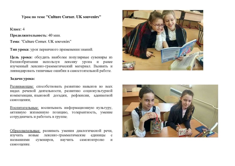 Файл:Белова Л.Б. 4 класс English Souvenirs.pdf