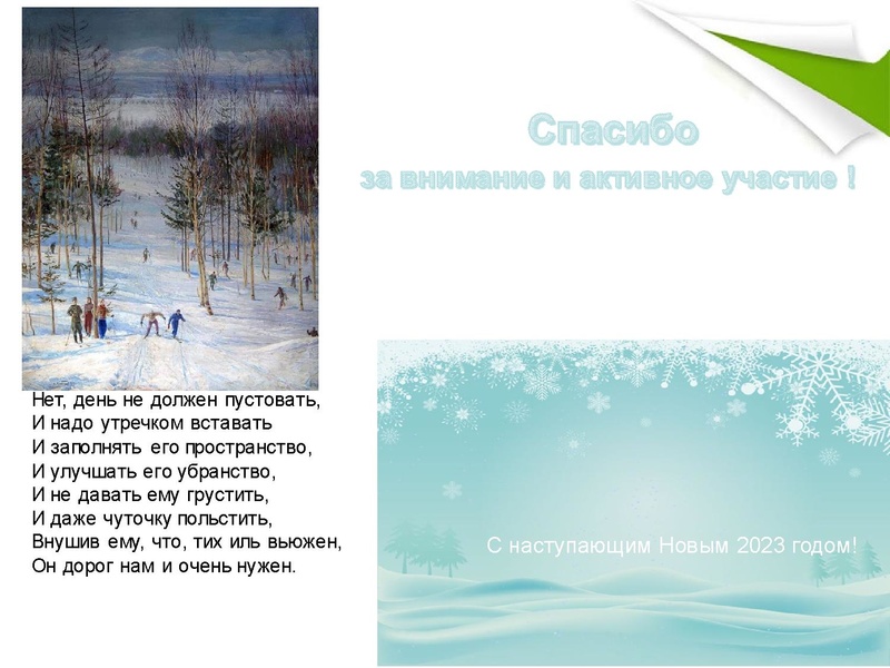 Файл:Веб-наставник презентация специалистов МБОУ СЕНЛ.ppt