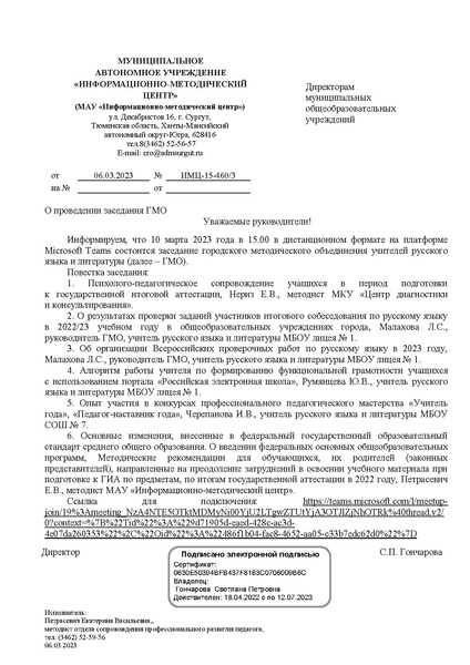 Файл:ИП о Заседании ГМО 10 марта 2023.pdf