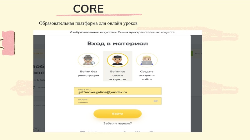 Файл:Изобразительное искусство в дистанционном обучении. Г.С. Гаффарова презентация.pdf