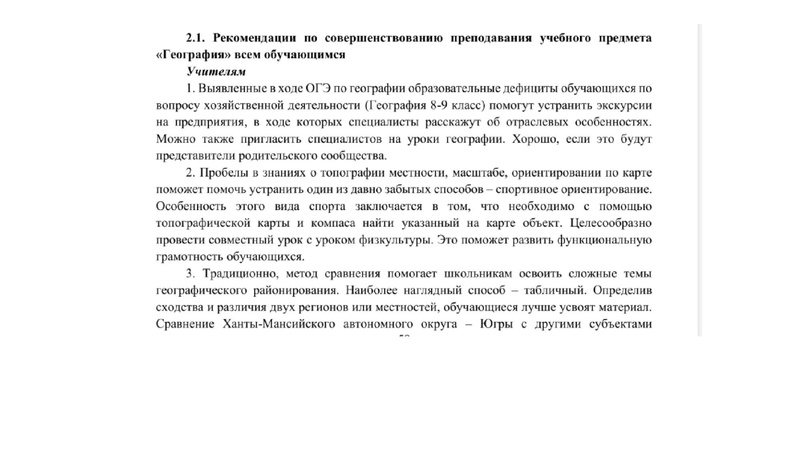 Файл:Крупениена анализ ГИА 25 гео 17.09.25.pdf