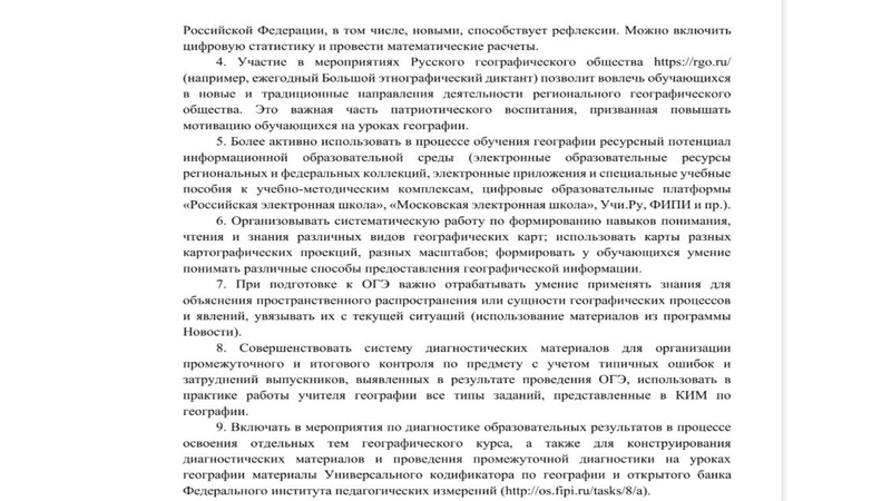 Файл:Крупениена анализ ГИА 25 гео 17.09.25.pdf