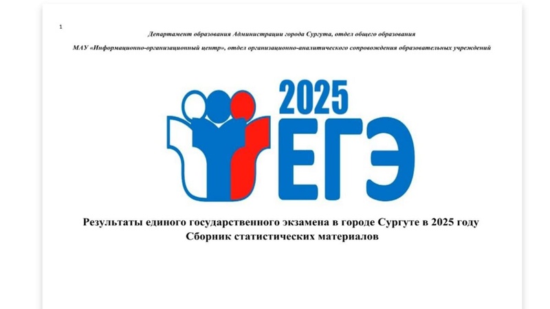 Файл:Крупениена анализ ГИА 25 гео 17.09.25.pdf