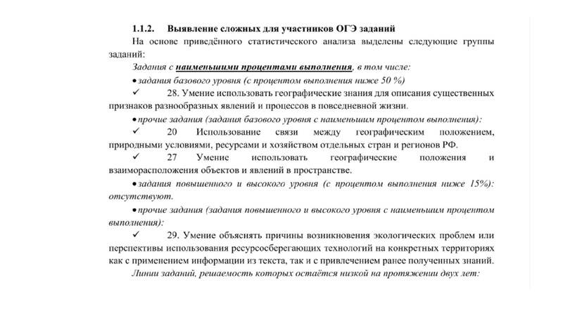 Файл:Крупениена анализ ГИА 25 гео 17.09.25.pdf