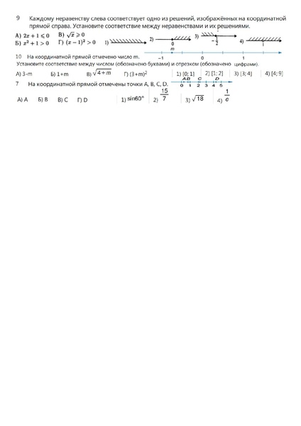 Файл:Неравенства.pdf