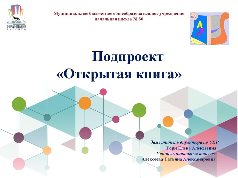Файл:Открытая книга МБОУ НШ №30.pdf
