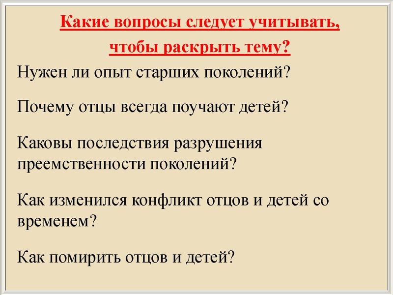 Файл:Отцы и дети.pdf