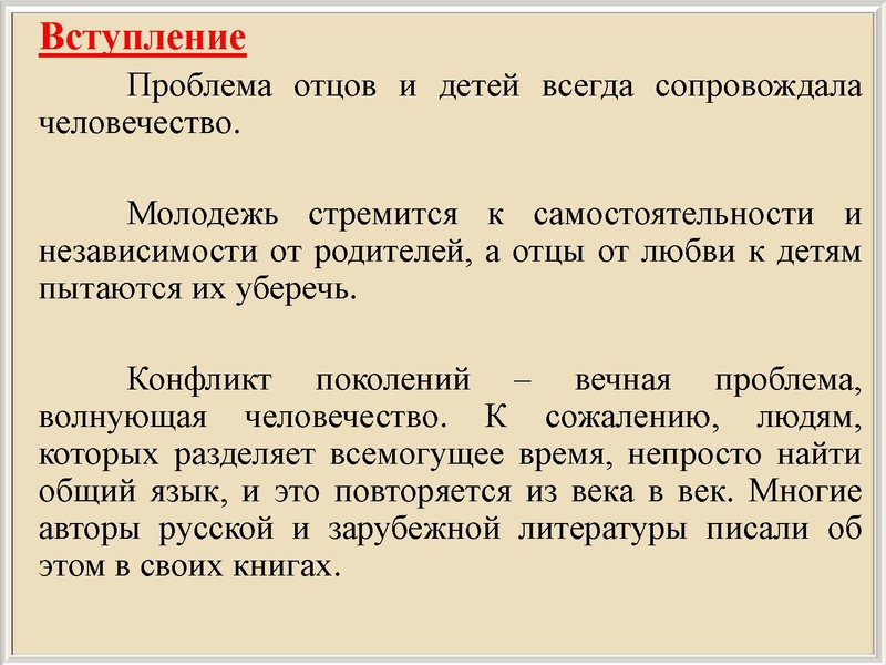 Файл:Отцы и дети.pdf