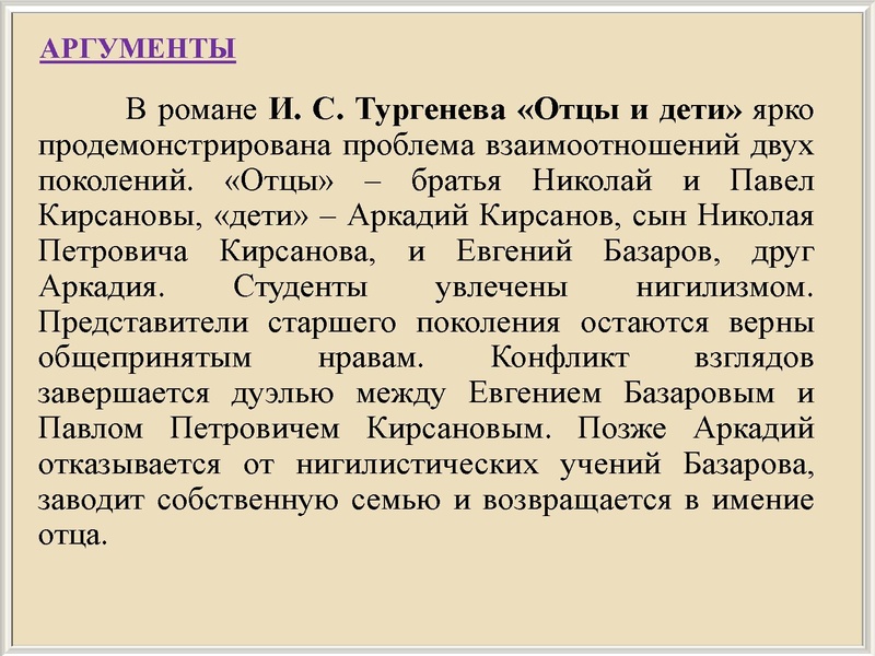 Файл:Отцы и дети.pdf