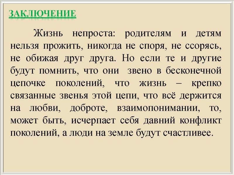 Файл:Отцы и дети.pdf