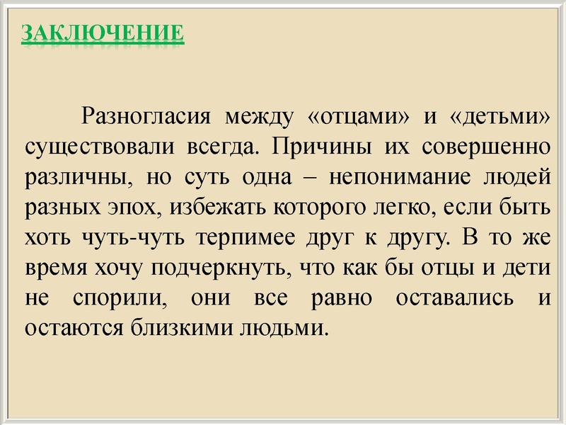 Файл:Отцы и дети.pdf