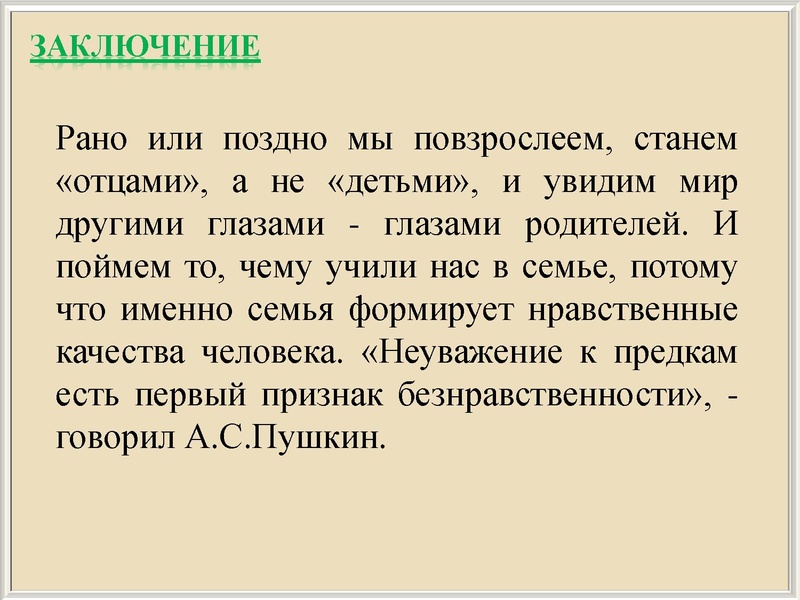 Файл:Отцы и дети.pdf