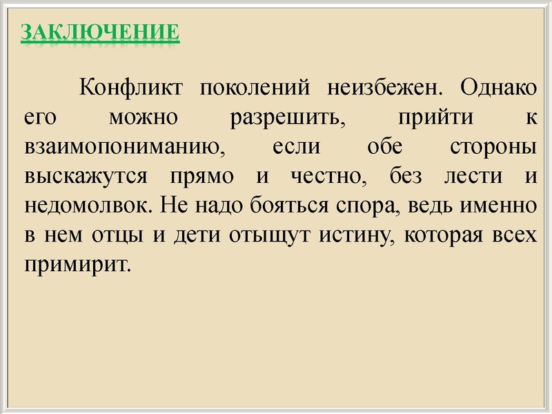 Файл:Отцы и дети.pdf