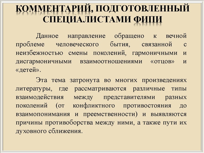 Файл:Отцы и дети.pdf