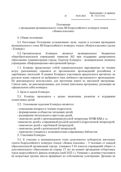 Файл:Положение Живая классика муниципалитет.pdf