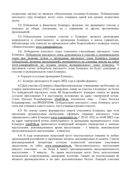 Файл:Положение Живая классика муниципалитет.pdf