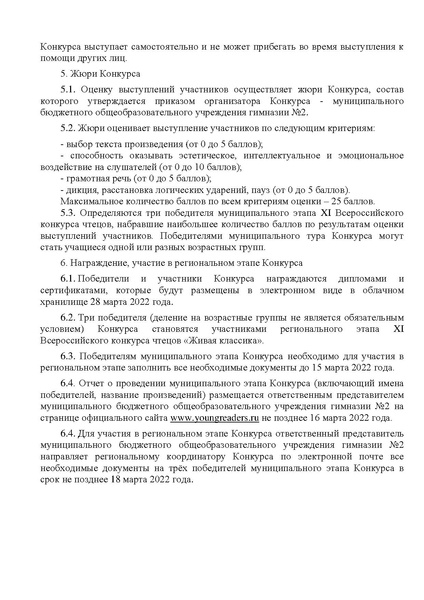 Файл:Положение Живая классика муниципалитет.pdf