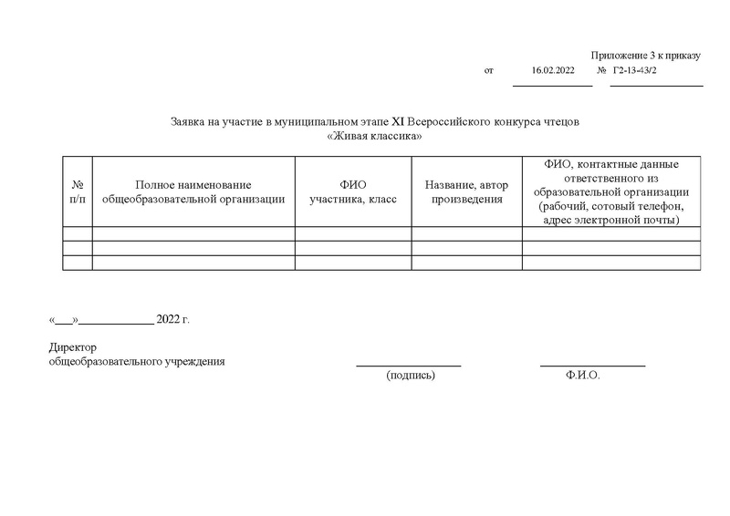 Файл:Положение Живая классика муниципалитет.pdf