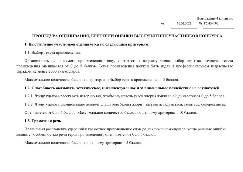 Файл:Положение Живая классика муниципалитет.pdf