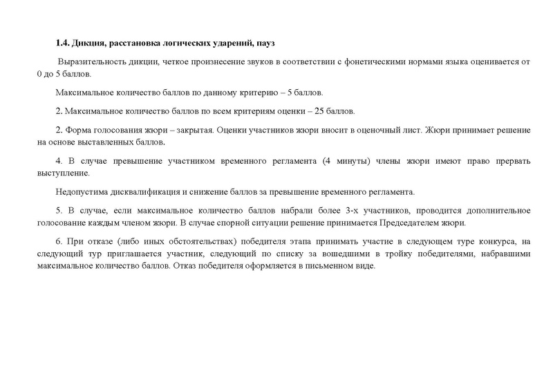 Файл:Положение Живая классика муниципалитет.pdf