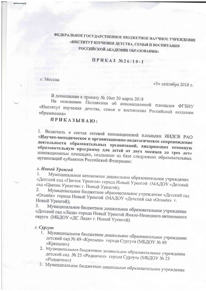 Файл:Приказ о ФИП от 2018 года.PDF