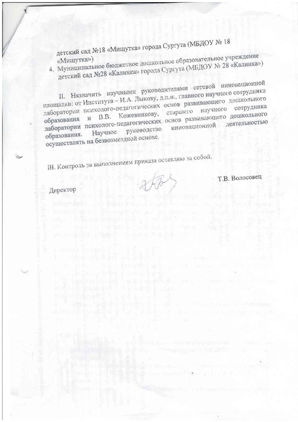 Файл:Приказ о ФИП от 2018 года.PDF