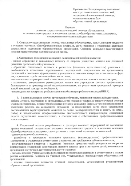 Файл:Приказ 12-27-550 центры ППМС помощи.pdf