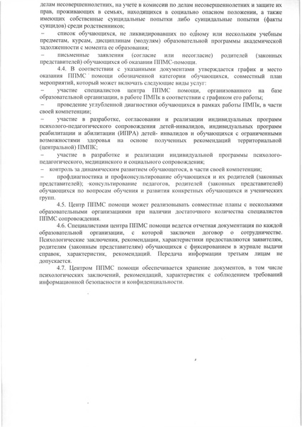Файл:Приказ 12-27-550 центры ППМС помощи.pdf