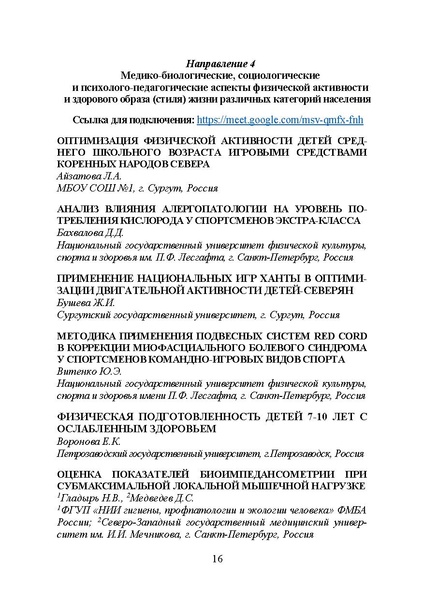 Файл:Программа конференции 2020.docx