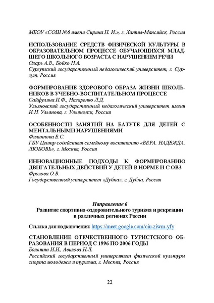 Файл:Программа конференции 2020.docx