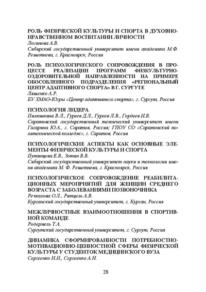 Файл:Программа конференции 2020.docx