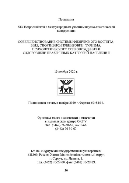 Файл:Программа конференции 2020.docx