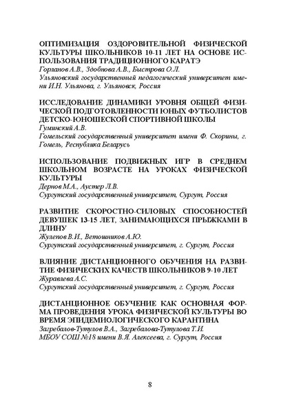 Файл:Программа конференции 2020.docx