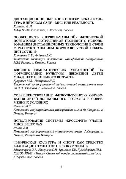 Файл:Программа конференции 2020.docx