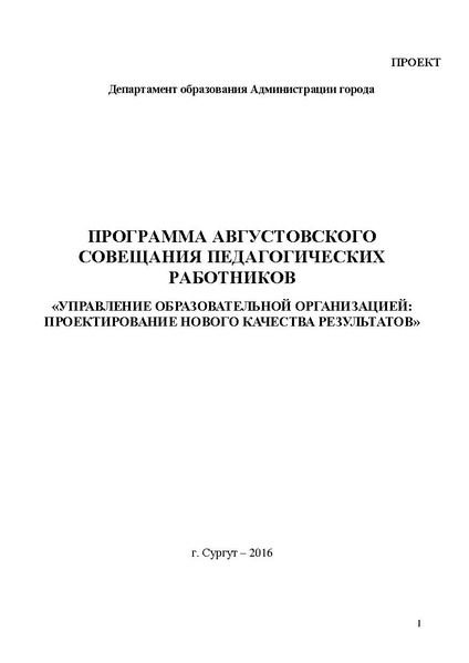 Файл:Проект программы 3.pdf
