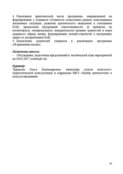 Файл:Проект программы 3.pdf